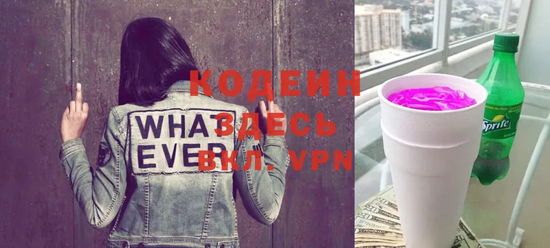 Codein Purple Drank  МЕГА маркетплейс  Алексеевка 